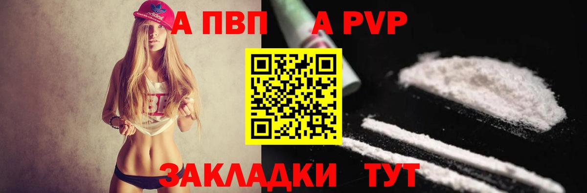 А ПВП мука  Вход с VPN  Ковров  A-PVP VHQ 