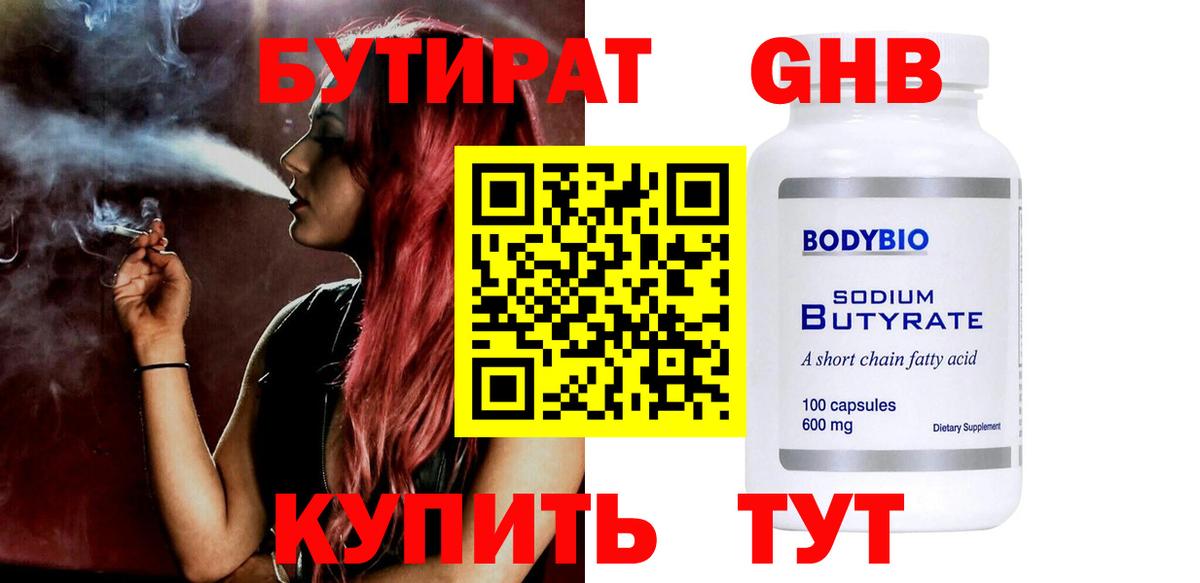Ковров  Бутират 1.4BDO  Бутират  Вход с VPN 
