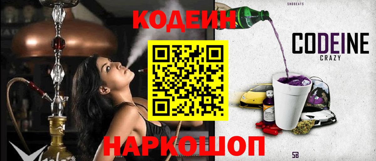 Ковров  Кодеиновый сироп Lean напиток Lean (лин)  Codein напиток Lean (лин)  Вход с VPN 