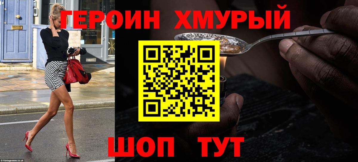 Героин белый Ковров