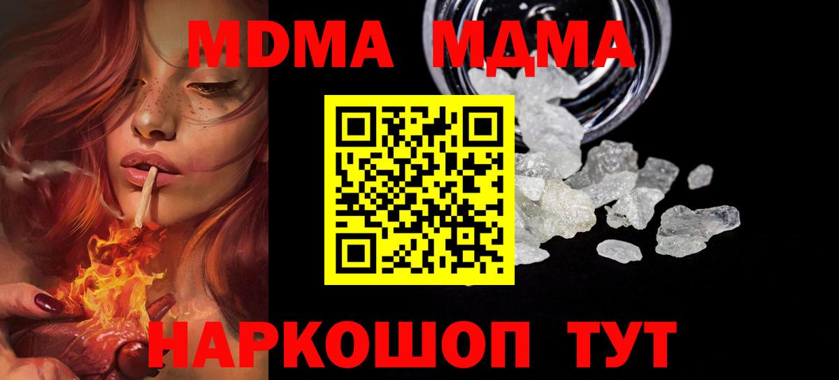 MDMA кристаллы Ковров